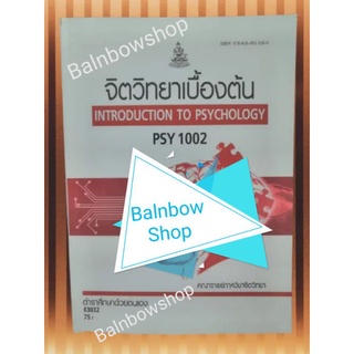 PSY1002 จิตวิทยาเบื้องต้น หนังสือ​เรียน​ราม​ ตำราราม มหา​วิทยาลัย​รา​มค​ำ​แหง​