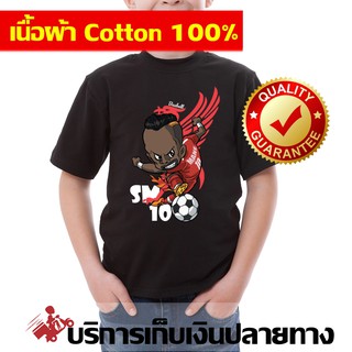 เสื้อมาเน่ Mane เสื้อยืดลิเวอร์พูล เสื้อลิเวอร์พูล เสื้อยืดแฟชั่น เสื้อเด็ก เสื้อลายการ์ตูน คอกลม สีขาว Baaball