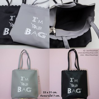 กระเป๋าสะพาย ลาย Im Your Bag