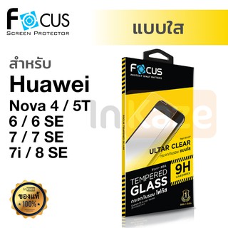 ฟิล์มกระจก ไม่เต็มจอ Focus Huawei Nova 8 SE 7i 7 SE 6 SE 5T 4 โฟกัส กันรอย นิรภัย มือถือ โทรศัพท์ หัวเว่ย โนวา แท้