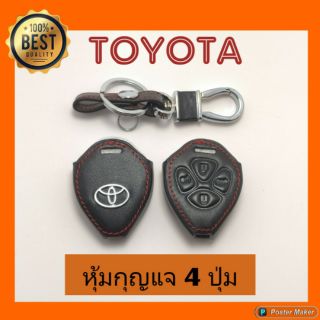 Toyota 4ปุ่ม หุ้มกุญแจหนัง + พวงกุญแจ (พร้อมส่ง)