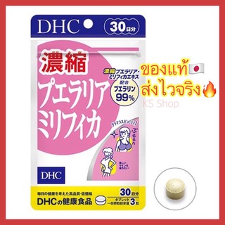 (ของแท้🇯🇵ส่งไวจริง🔥) DHC Pueraria Mirifica 30 Days บำรุงหน้าอกให้สวยเด้ง ช่วยทำให้หน้าอกใหญ่ขึ้น เต่งตึง กระชับ