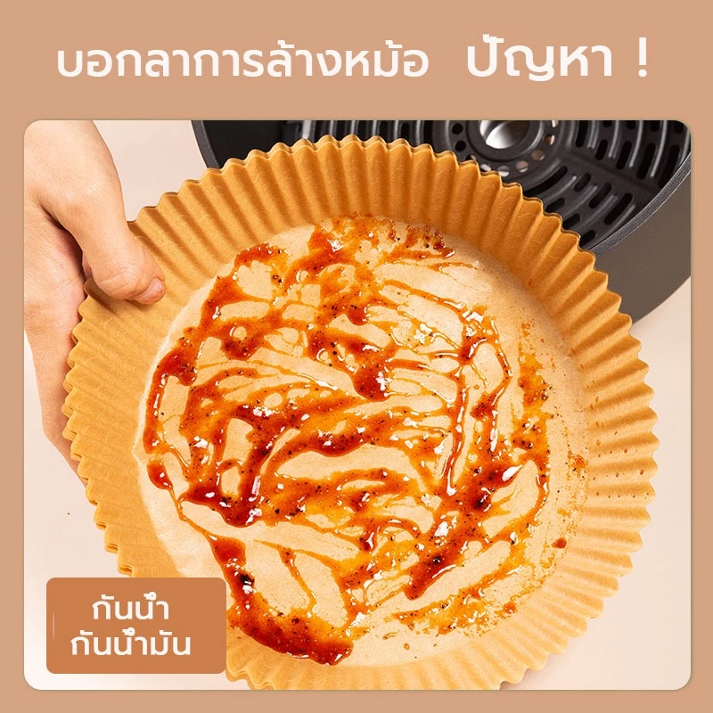 ThaiTop กระดาษรองหม้อทอดไร้น้ำมัน แบบใช้แล้วทิ้ง (แพ็ค 50/100ชิ้น) กระดาษรองอบ  กันติด กันน้ำ ซับน้ำมัน เกรดอาหาร thumbnail 4