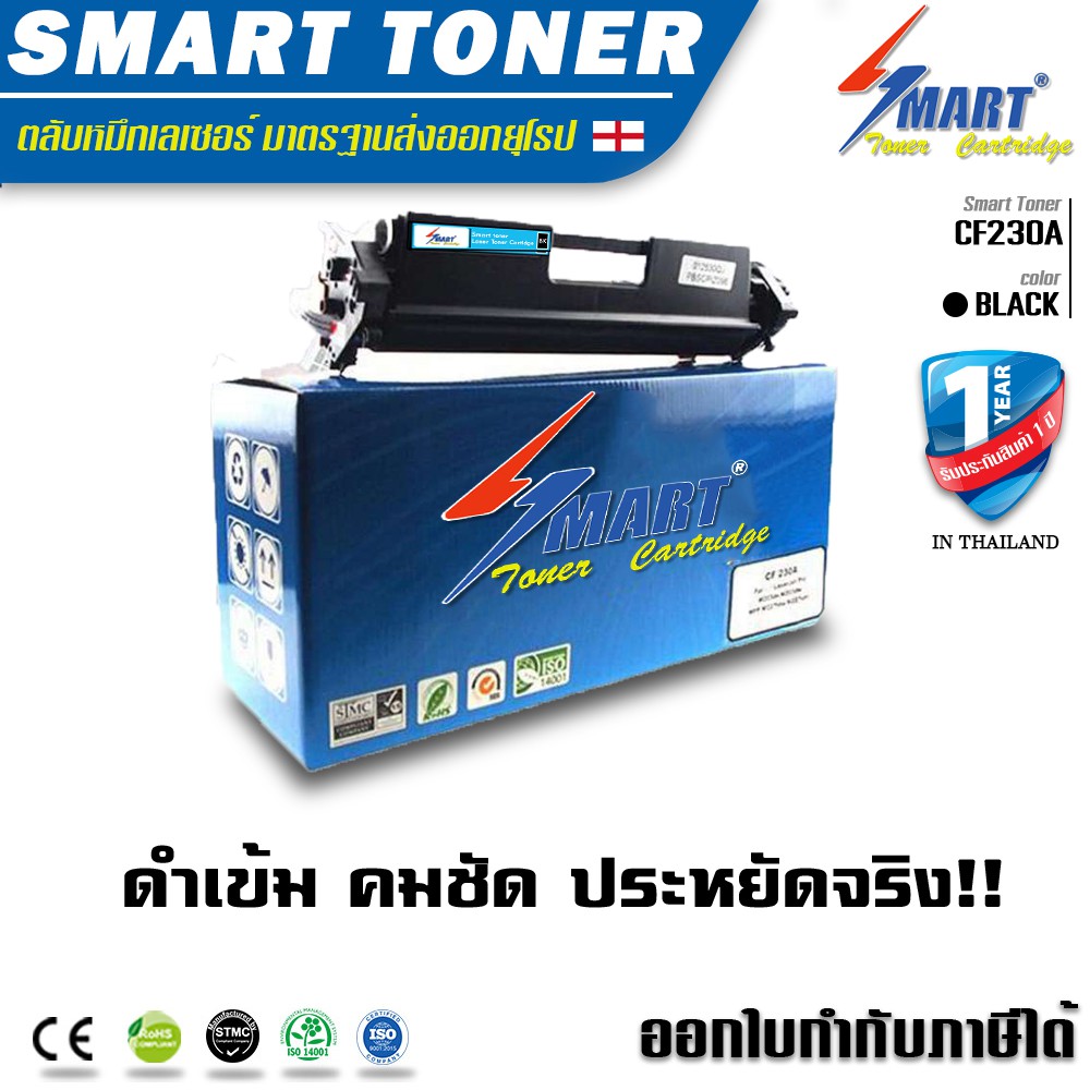 ส่งฟรี !!  CF230A Smart-Toner ตลับหมึกเทียบเท่า  HP CF230A LaserJet Pro M203dn/ M203dw /HP Pro MFP M