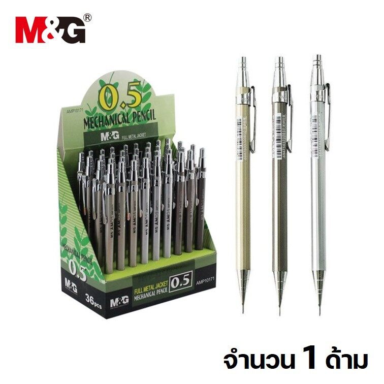 ดินสอกดโลหะ ขนาด0.5 รุ่นMP-1001 M&G