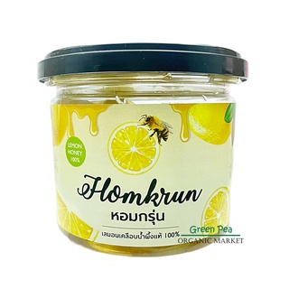 Homkrun เลมอนอบแห้ง เคลือบน้ำผึ้ง 100% บรรจุกระป๋อง Lemon Honey ไม่ผสมน้ำตาล น้ำผึ้งแท้