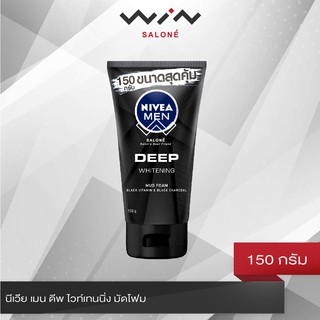 Nivea นีเวีย เมน ดีพ ไวท์เทนนิ่ง มัดโฟม 150 กรัม โฟมเข้มข้น สูตรฟื้นบำรุงผิว เนื้อโคลน