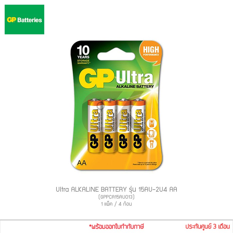 GP Ultra ALKALINE BATTERY ถ่าน AA 1.5V 1แพ็ค 4ก้อน LR6 15AU-2U4