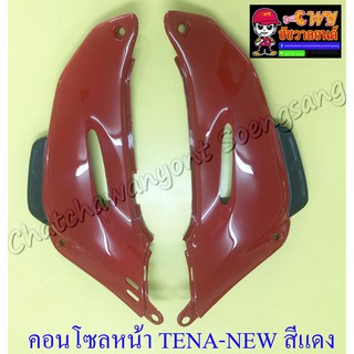 คอนโซลหน้า TENA-NEW สีแดง ขวา/ซ้าย (17900)