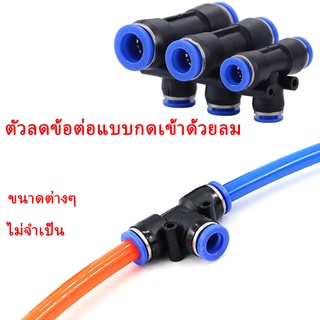 ข้อต่อนิวเมติก แบบพลาสติก PEG6-4 8-6 10-8 12-10