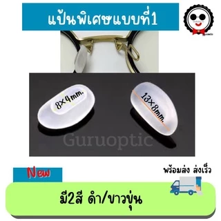 แป้นจมูก(นิ่ม)แบบเสียบ Air แบบต่างๆ (ซิลิโคน)