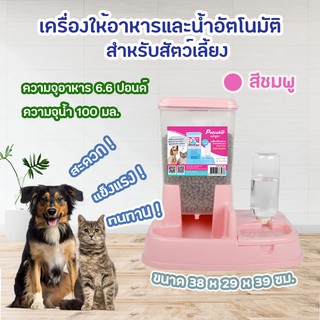 เครื่องให้อาหารและน้ำสัตว์เลี้ยงสำหรับสุนัขและแมวอัตโนมัติ สีชมพู Petsuka