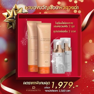 โปรชุดของขวัญปีใหม่ เซรั่มหน้าเด็ก + โลชั่นตัวหอม ปนันชิตา Booster serum Repair + Body Lotion Pananchita โลชั่นน้ำหอม