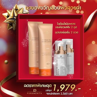 โปรชุดของขวัญปีใหม่ เซรั่มหน้าเด็ก + โลชั่นตัวหอม ปนันชิตา Booster serum Repair + Body Lotion Pananchita โลชั่นน้ำหอม