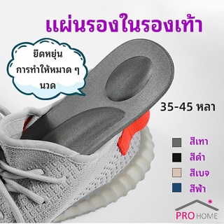 แผ่นรองเท้า แผ่นเสริมรองเท้า เพื่อสุขภาพ ลดอาการปวด ตัดขอบได้ insole