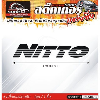 สติ๊กเกอร์ NITTO สติ๊กเกอร์ติดรถทั่วไป ติดได้กับรถทุกชนิด สีตามแบบ 1ชุดมี 1ชิ้น ความยาว 30 ซม.