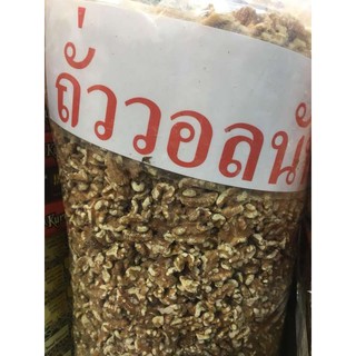 ถั่ววอลนัท อบพร้อมทาน แกะเปลือก อร่อยมาก 200 กรัม (Walnuts Roasted วอลนัต วอนัท วอลนัท)