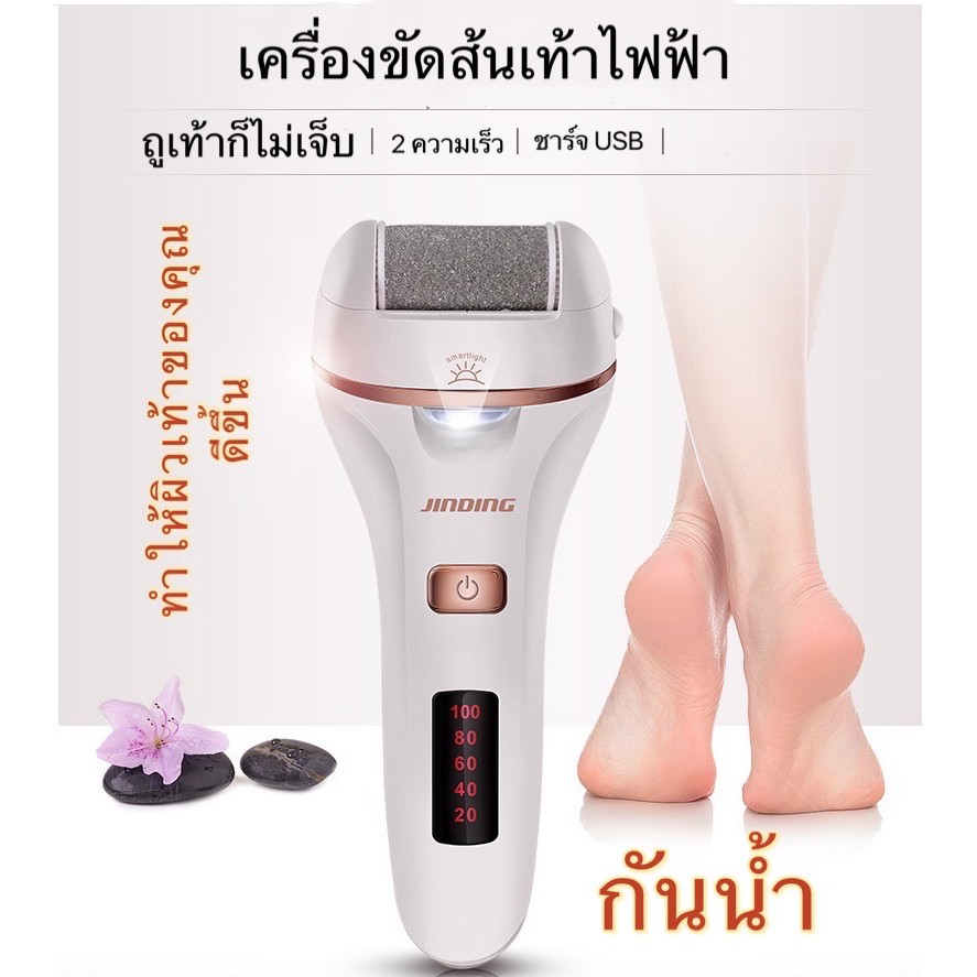 🔥Hot Sale JINDING เครื่องขัดส้นเท้าไฟฟ้า กบเหลาเท้า ขัดผิว ไฟฟ้า เล็บเท้า สุดฮิต รีวิวดีมาก มีไฟ อย่างดี ขจัดเซลส์ผิวห