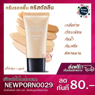 [แท้|พร้อมส่ง] Giffarine ครีมรองพื้น เนื้อบางเบา ติดทนนาน ผิวเรียบเนียน อย่างเป็นธรรมชาติ มี 4 เฉดสี 20 กรัม