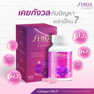 Shida Collagen ชิดะคอลลาเจนแท้100%