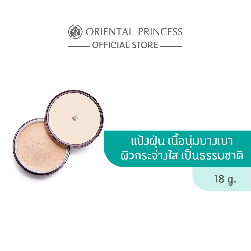 Oriental Princess แป้งฝุ่น beneficial White Perfection Loose Powder 18 g