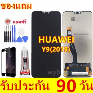 จองานแท้ Y9 2019 LCD Display หน้าจอ จอ+ทัช Huawei หัวเหว่ย y9(2019)