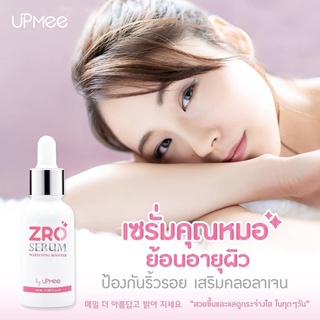 เซรั่มคุณหมอ By UPMEE ZRO ขนาด20ml(จัดส่งฟรี)