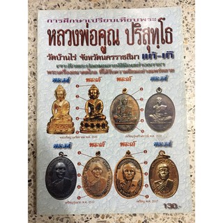 หนังสือพระเครื่องหลวงพ่อคูณแท้เก๊