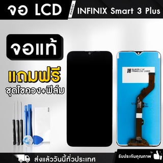 หน้าจอแท้ อินฟินิกส์ LCD Display จอ+ทัช อะไหล่จอInfinixแท้ สำหรับSmart2 Smart3Plus Smart4 Smart5 Smart6 แถมไขควงและฟิล์ม