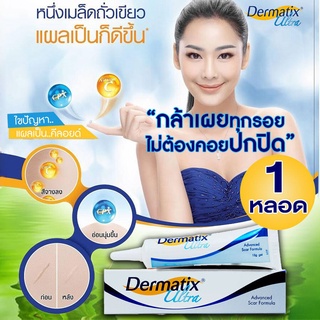 Dermatix Ultra Gel 15 g.เจลทาลดเลือนรอยแผลเป็น 15 กรัม* 1 หลอด