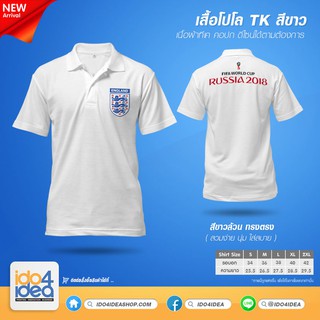 [ IDO4IDEA ] เสื้อสำหรับสกรีน เสื้อโปโล เนื้อผ้า TK สีขาว ทรงตรง สามารถสกรีนด้วยหมึก Sublimation