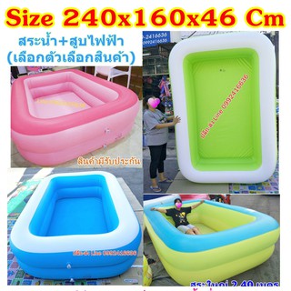 สระน้ำเป่าลม Size 240x160x50 ซม. สระน้ำเป่าลมทรงสี่เหลี่ยม สีชมพู, ฟ้า, เขียว, เหลือง YL260