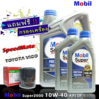 โมบิล ซุปเปอร์ 2000 Mobil Super2000 10W-40 ขนาด 6 ลิตร เกรด SP แถมฟรีกรอง Speedmate รุ่น โตโยต้า วีโก้ ฟอร์จูนเนอร์ 2.7