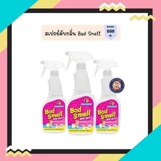 BEARING Cat Bye Bye Bad Smell Litter สเปรย์หอมดับกลิ่นทราย กลิ่นฉี่แมว แบร์ริ่งแคท ขนาด 250 ml.