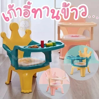 [พร้อมส่ง] เก้าอี้นั่งทานข้าวเด็ก เก้าที่นั่งเด็ก มีเสียงปี๊บๆเวลานั่ง ประกอบใช้งานง่าย น่ารัก นั่งได้ตลอด