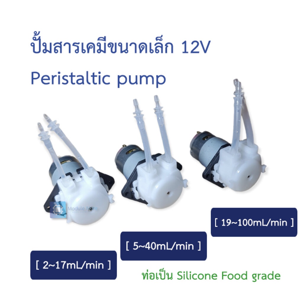ปั้มดูดสารเคมี 12V 2-100mL/min 12V 3W Peristaltic pump with food grade silicone