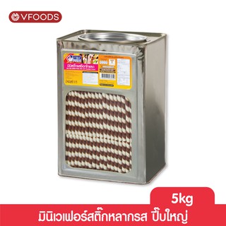 VFOODS วีฟู้ดส์ มินิเวเฟอร์สติ๊กหลากรส 5 กิโลกรัม