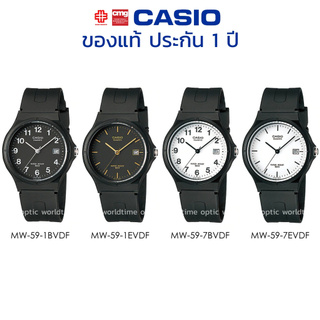 นาฬิกาข้อมือ ผู้ชาย CASIO แท้ รุ่น MW-59 ประกัน 1 ปี