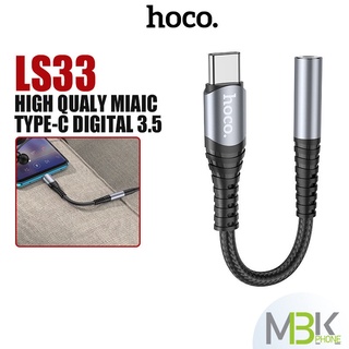 ตัวแปลงหูฟัง Hoco รุ่น LS33 ตัวแปลง Type-C To หัวแจ๊ค3.5mm Audio Converter สายแปลงสัญญาณเสียง รองรับไมโครโฟน