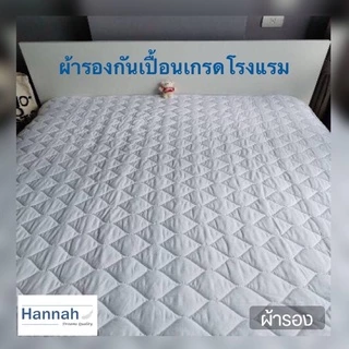 [โปร Shopee ] ผ้ารองกันเปื้อน งานโรงแรม กันไรฝุ่น เพื่อสุขภาพในการนอน มีทั้งแบบรัดมุมและคลุมรอบเตียง