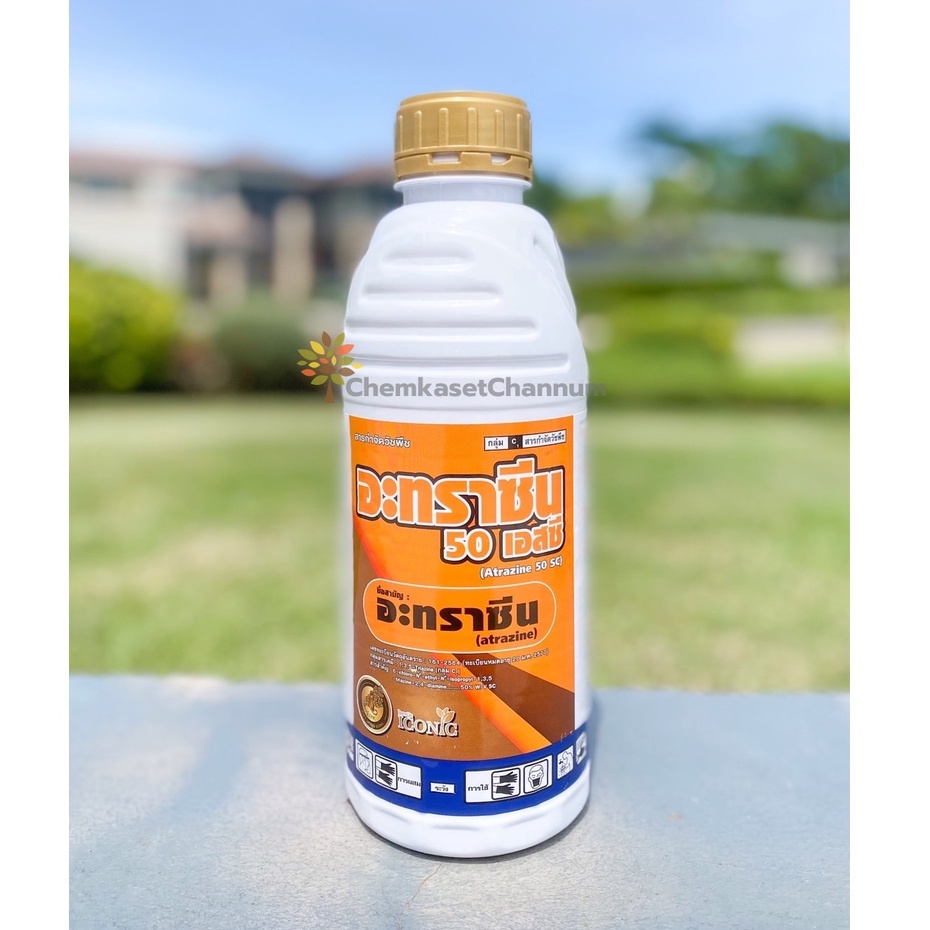 อะทราซีน 50 เอสซี- อะทราซีน 50% W/V SC -ขนาดบรรจุ 1 ลิตร ✅ สินค้าผลิตใหม่ ของแท้แน่นอน 💯