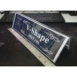 ป้ายอะคริลิคตั้งโต๊ะ V-Shape 30x9 ซม.