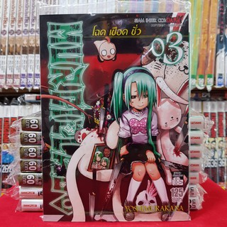 หนังสือการ์ตูน โฉดเชือดชั่ว โฉด เชือด ชั่ว MURCIELAGO เล่มที่ 3