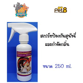 Pet8 สเปรย์กันหมาฉี่ ป้องกันแมวฉี่ ป้องกันสุนัขฉี่ใส่ล้อรถ  ขนาด 250 ml