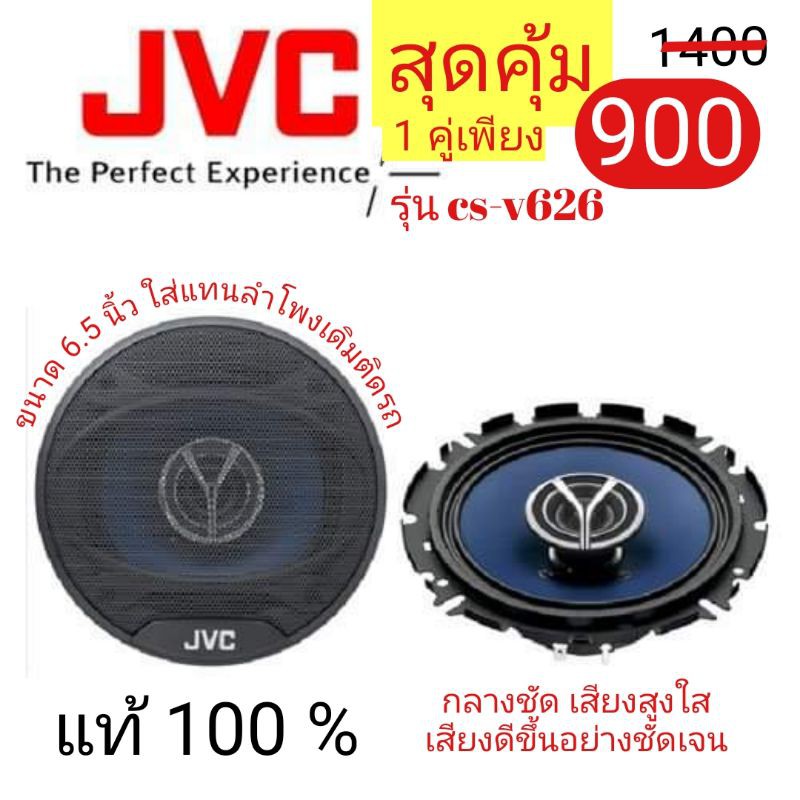 ลำโพง JVC เสียงกลาง แหลมในตัว