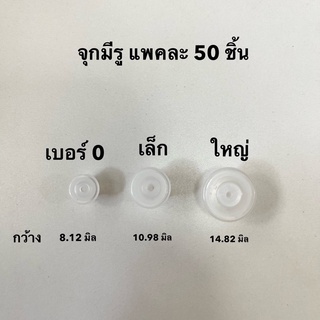 จุกมีรู สำหรับใส่ขวดแก้ว / ขวดพลาสติก / ขวดยาหม่อง ขายยกแพค …