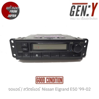 จอแอร์ / สวิตซ์แอร์  Nissan Elgrand E50 99-02 แท้ญี่ปุ่น ตรงรุ่น สามารถนำไปใส่ใช้งานได้เลย