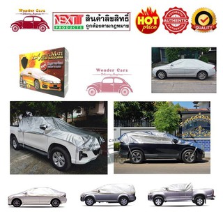 ผ้าคลุมรถยนต์ Automate EXTRA SUNGUARD (แบบครึ่งคันคลุมฝากระโปรง) สำหรับรถเก๋ง กระบะ และ SUV *รับประกัน 1 ปีเต็ม*