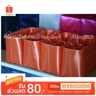 ที่จัดทรงจัดระเบียบกระเป๋า