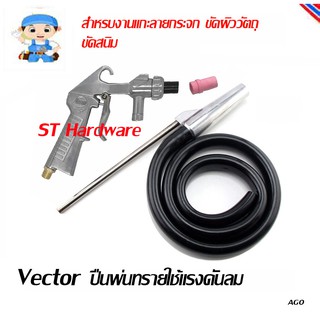 ST Hardware Gtool Luoke ปืนพ่นทรายสำหรับงาน แกะลายกระจก งานขัดสนิม รุ่น PS-2, หัวพ่นเหล็กและเซรามิค (สีเงิน หรือ แดง)